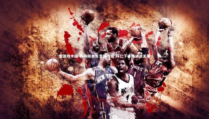 爱游戏中国-赖斯称本方发挥顶级 拜仁下半场进攻无果