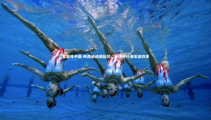 爱游戏中国-阿森纳战绩起伏，球迷呼吁俱乐部改革