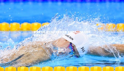 爱游戏中国-瓦拉多利德蓄势待发 主场严阵以待恭迎西班牙王者之师