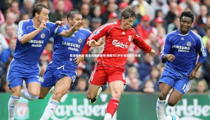 爱游戏中国-双星闪耀绿茵场 梅西与C罗引领球队力克强敌