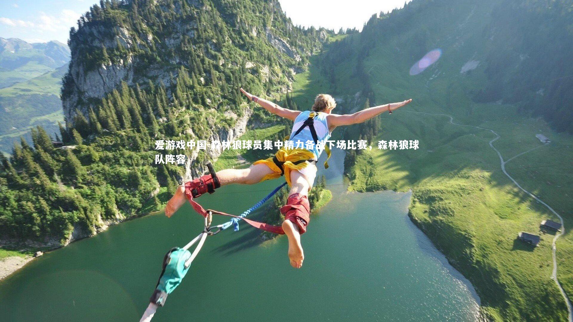 森林狼球员集中精力备战下场比赛,森林狼球队阵容