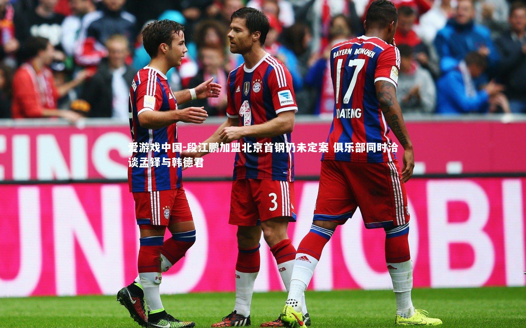 段江鹏加盟北京首钢仍未定案 俱乐部同时洽谈孟铎与韩德君