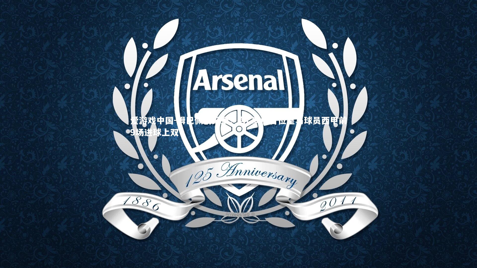 姆巴佩创纪录!自C罗后首位皇马球员西甲前9场进球上双