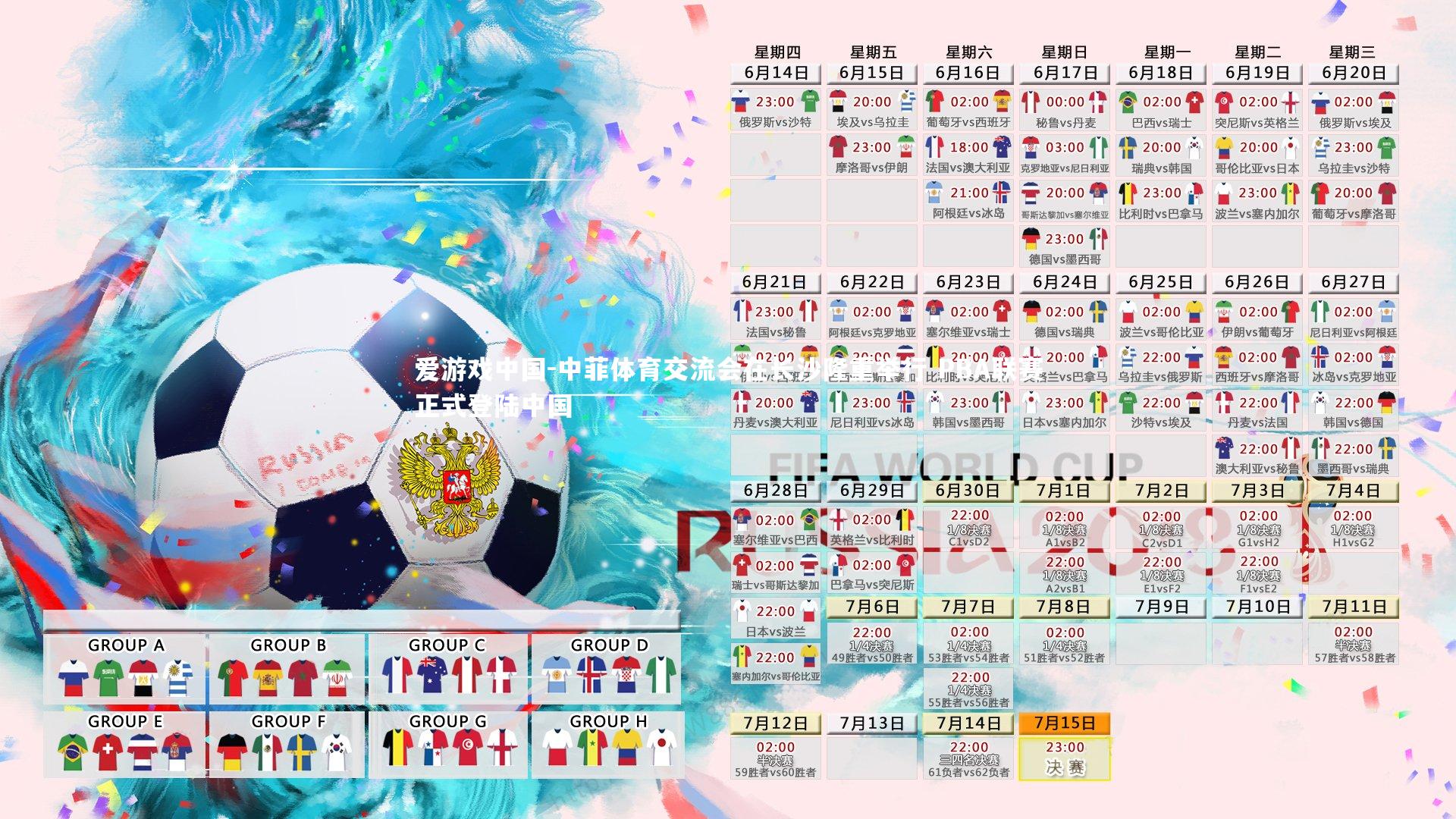 中菲体育交流会在长沙隆重举行 PBA联赛正式登陆中国